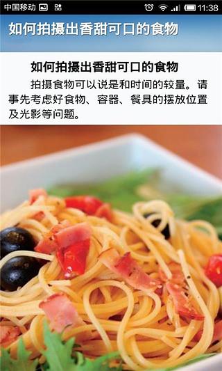 摄影教程精选截图1