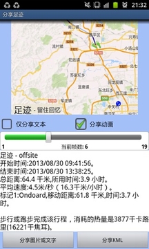 足迹截图