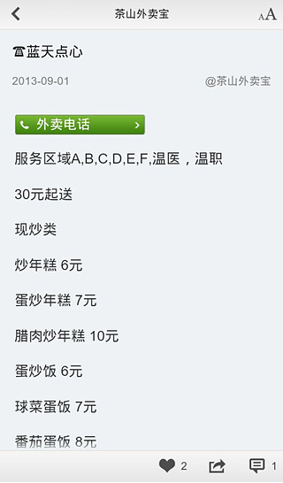 茶山外卖宝截图1