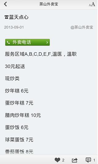 茶山外卖宝截图7