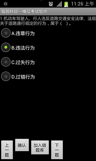 驾照理论考试模拟系统截图3