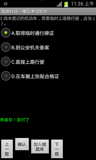驾照理论考试模拟系统截图4