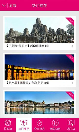 众信旅游截图5