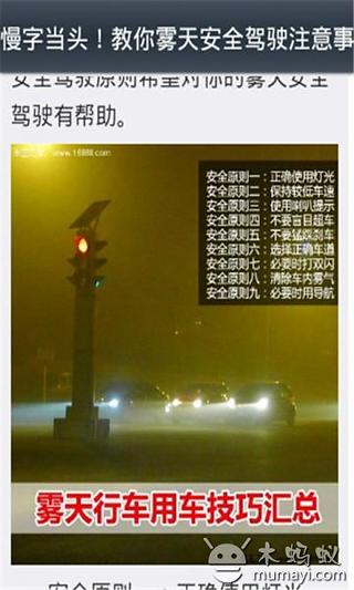 雾霾雨雪天气行车指南截图2