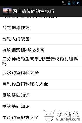 网上疯传的钓鱼技巧截图1