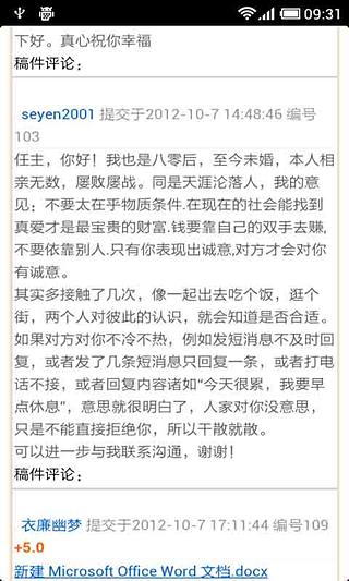 春节被逼相亲攻略截图4