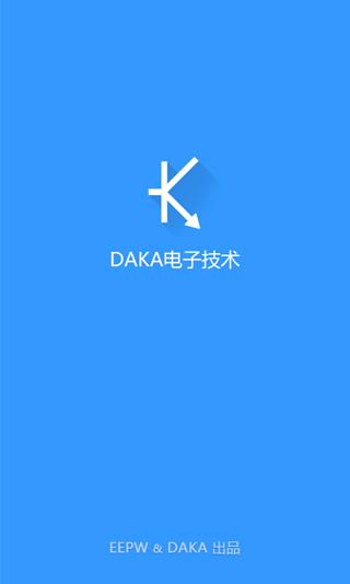 DAKA电子技术截图2