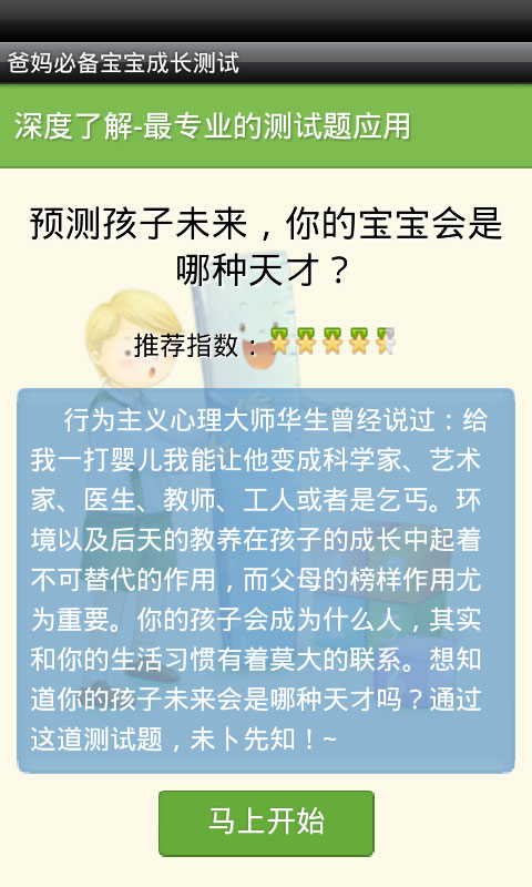 爸妈必备宝宝成长测试截图3