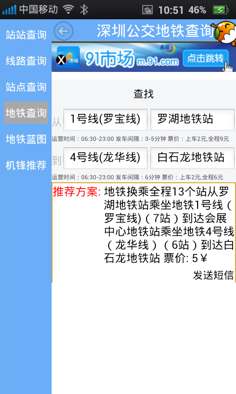 深圳公交地铁查询截图1