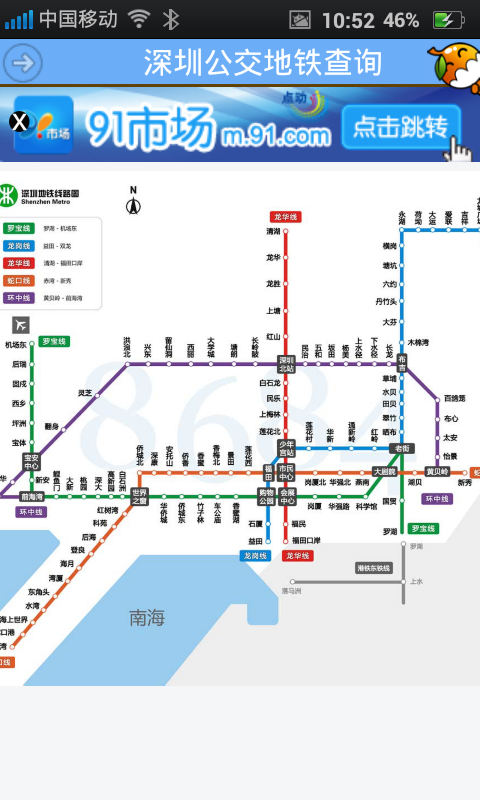 深圳公交地铁查询截图5