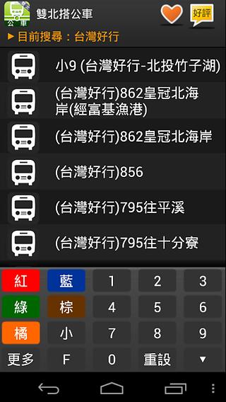 双北搭公车截图1