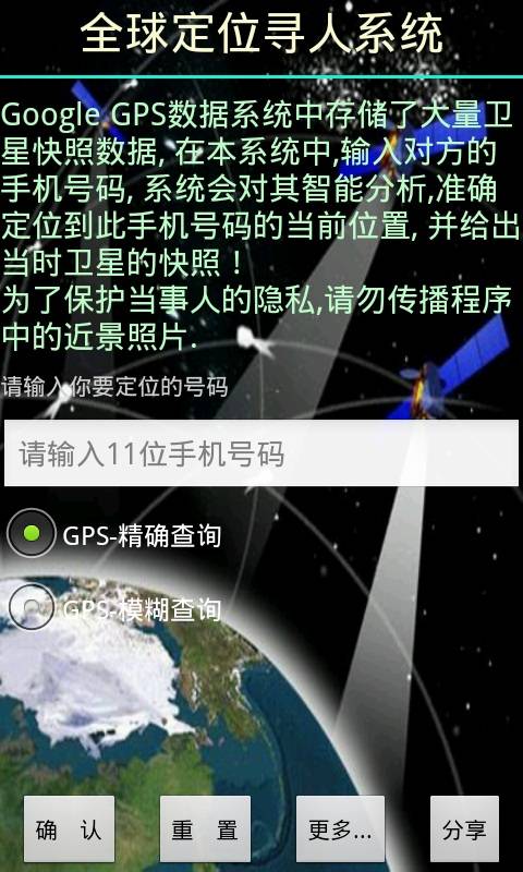 全球卫星跟踪王截图3