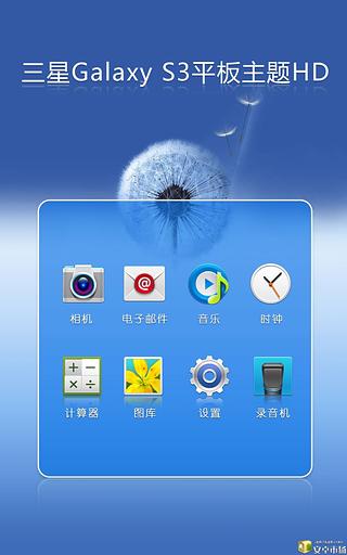 三星Galaxy S3平板主题HD截图3