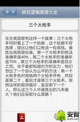 疯狂逻辑推理大全截图3