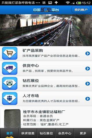 中国矿业平台截图2
