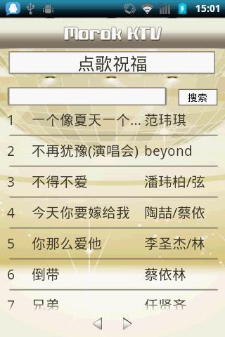 魔乐歌手机点歌截图5