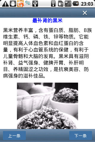 健康医疗指南截图4