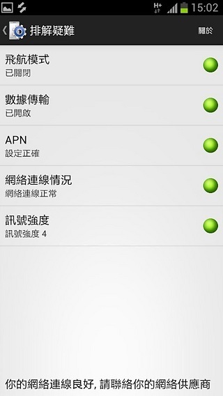 Service Manager截图3