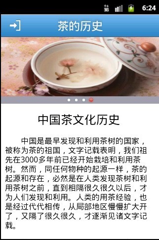 茶缘截图1