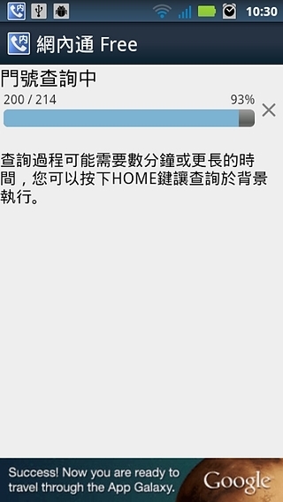 網內通 Free截图1