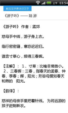 教宝宝学唐诗识汉字截图3