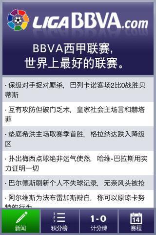 bbva西甲联赛截图2