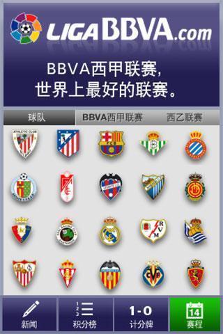 bbva西甲联赛截图3