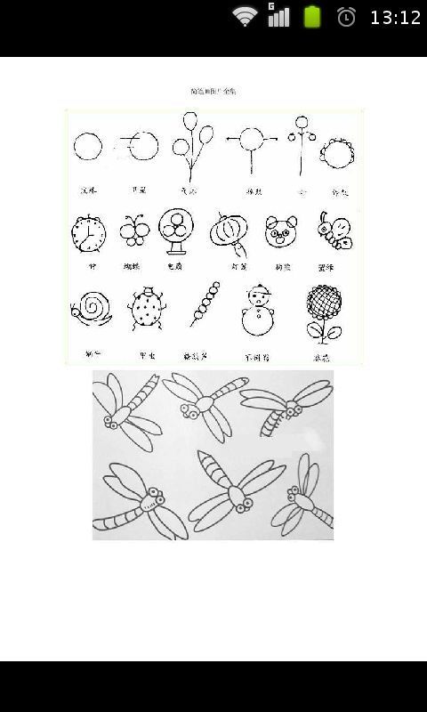 儿童简笔画学习宝典截图3