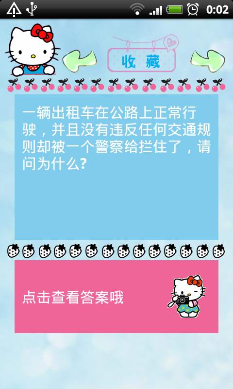 可爱脑筋急转弯(HelloKitty)截图4