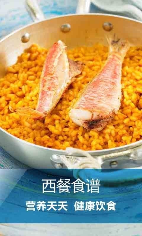 西餐食谱截图1