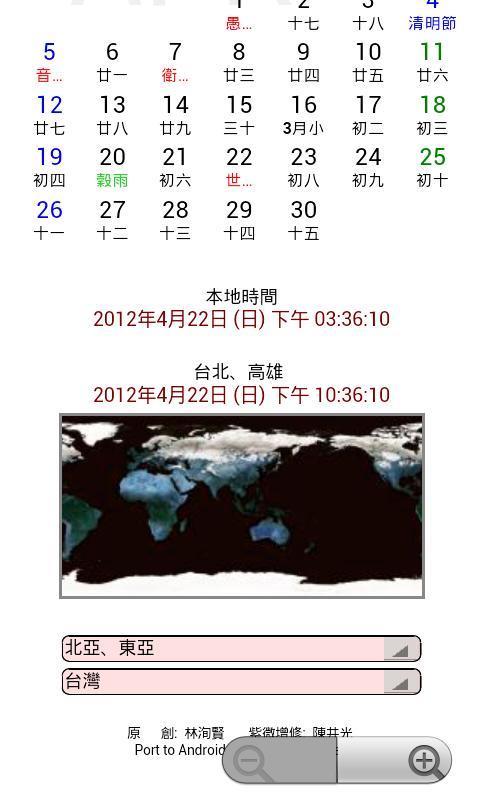 紫微萬年曆截图3