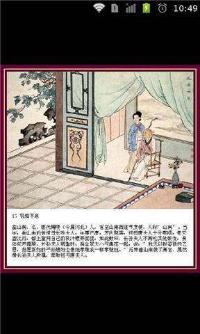 中国古代二十四孝图集截图2