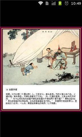 中国古代二十四孝图集截图3