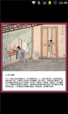 中国古代二十四孝图集截图5