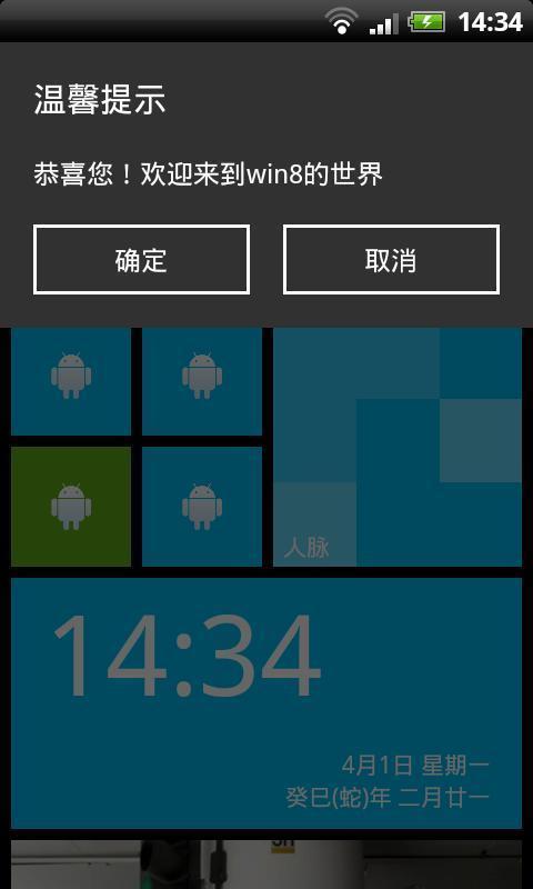 一键安卓win8截图2