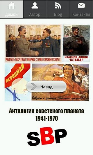 USSR posters. 1941-1970截图1