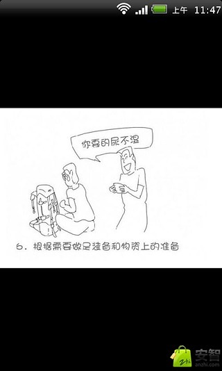 户外安全 漫画版截图2