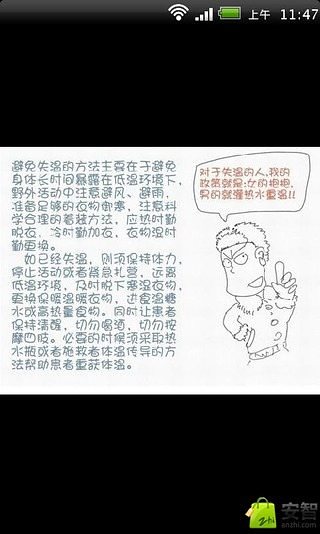 户外安全 漫画版截图3