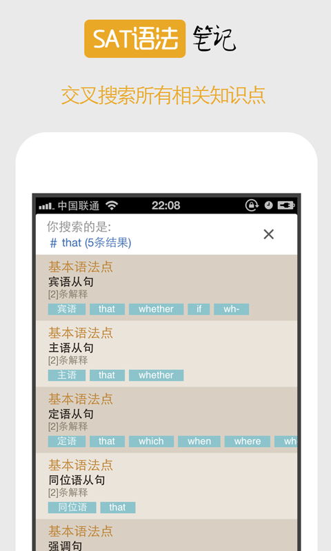 SAT语法笔记截图2