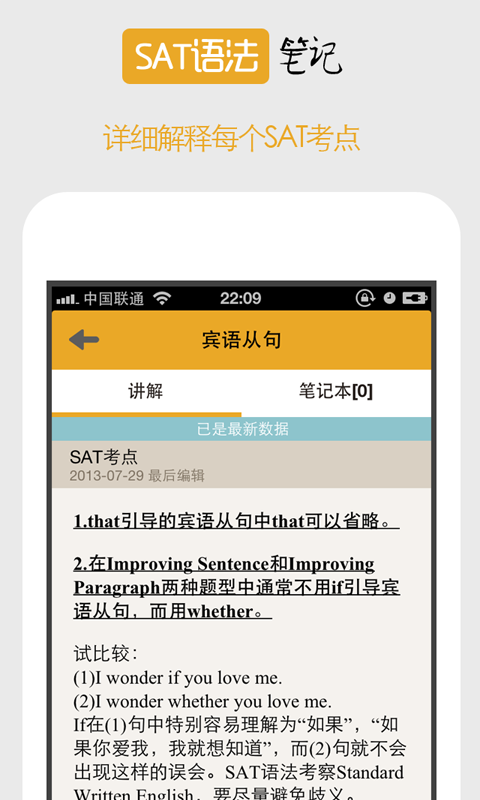 SAT语法笔记截图3