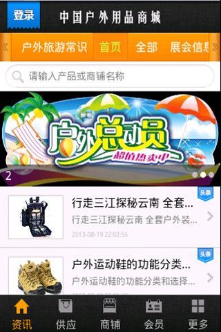 中国户外用品商城截图1