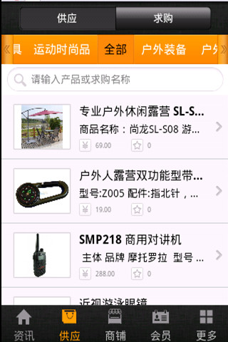 中国户外用品商城截图3