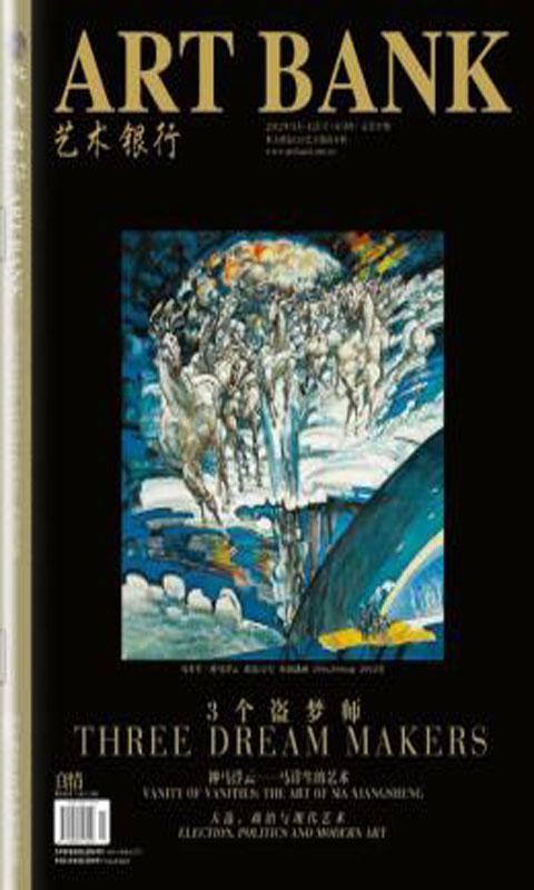 艺术银行 12年11-12月合刊截图1