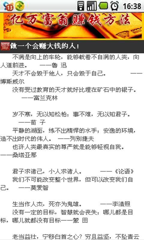 亿万富翁赚钱方法截图3