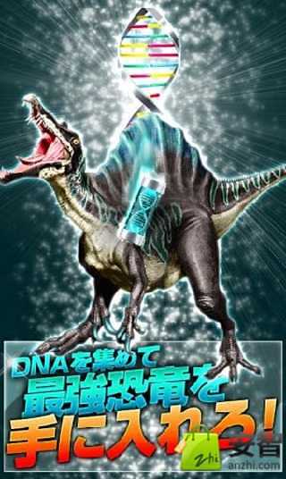 恐竜截图3