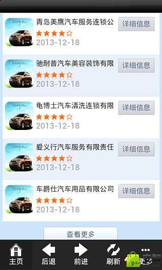 中国汽车服务截图2