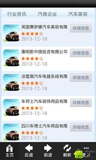 中国汽车服务截图4