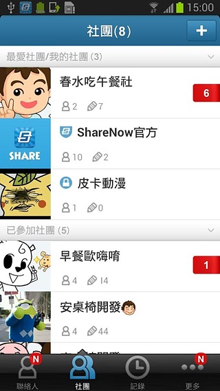 即时分享聊天ShareNow截图7