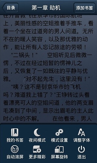 我在服刑那些年截图4