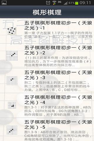 五子棋高手秘笈截图2